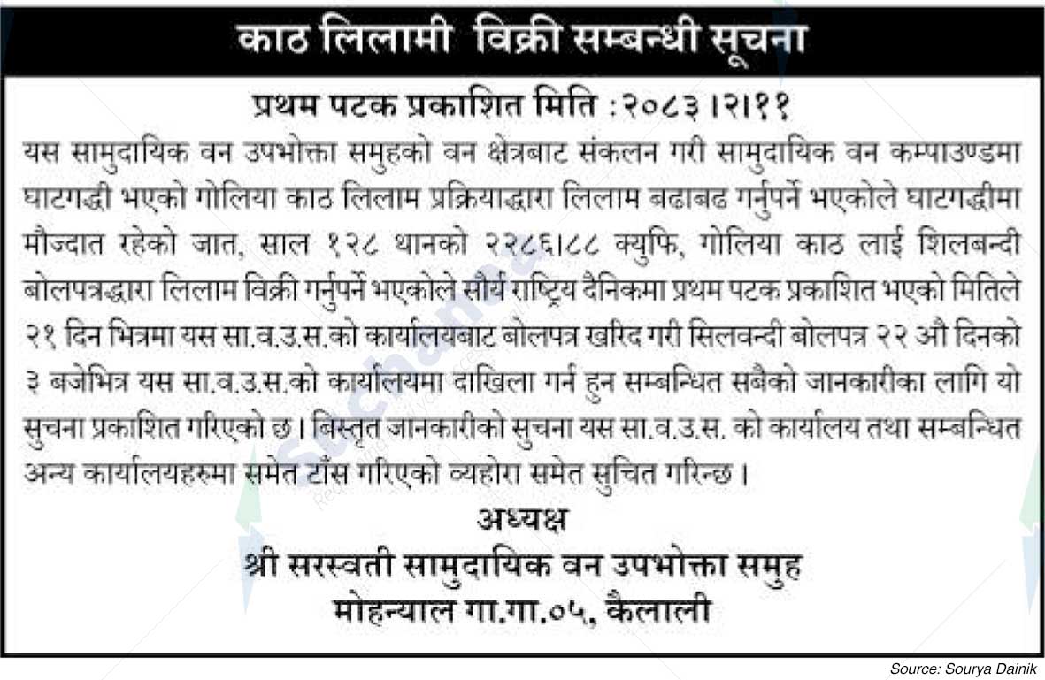 Shree Saraswati Saa.Wa.Wo.Sa.