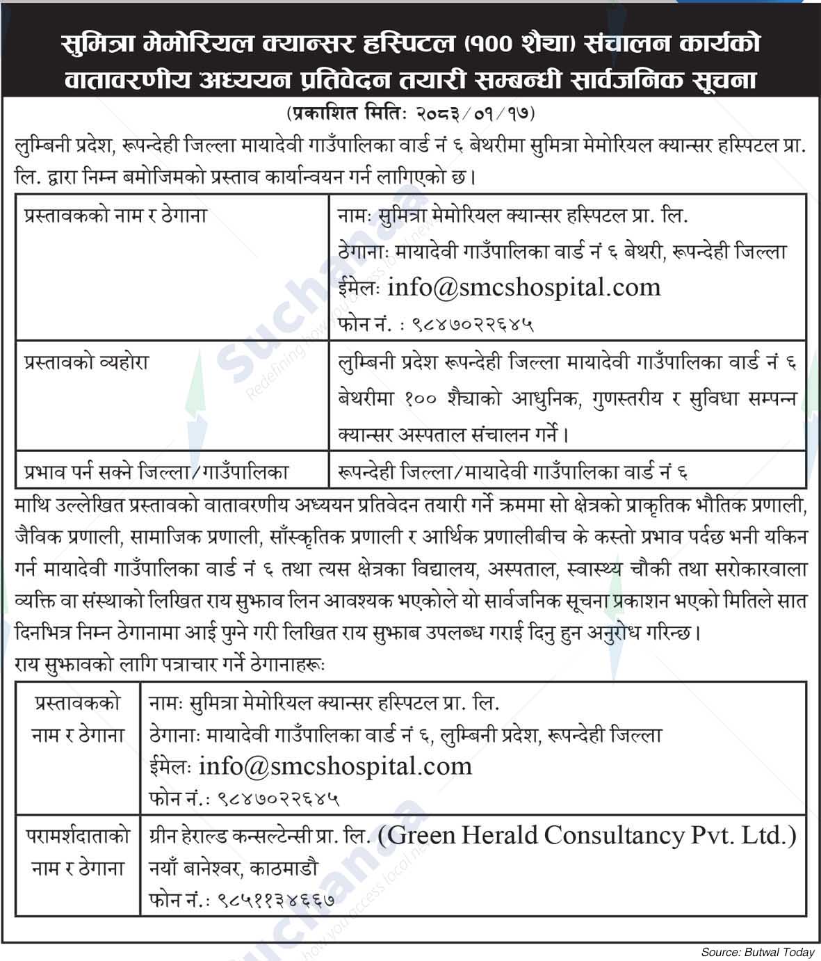 Sumitra Memorial Cancer Hospital Pvt. Ltd.