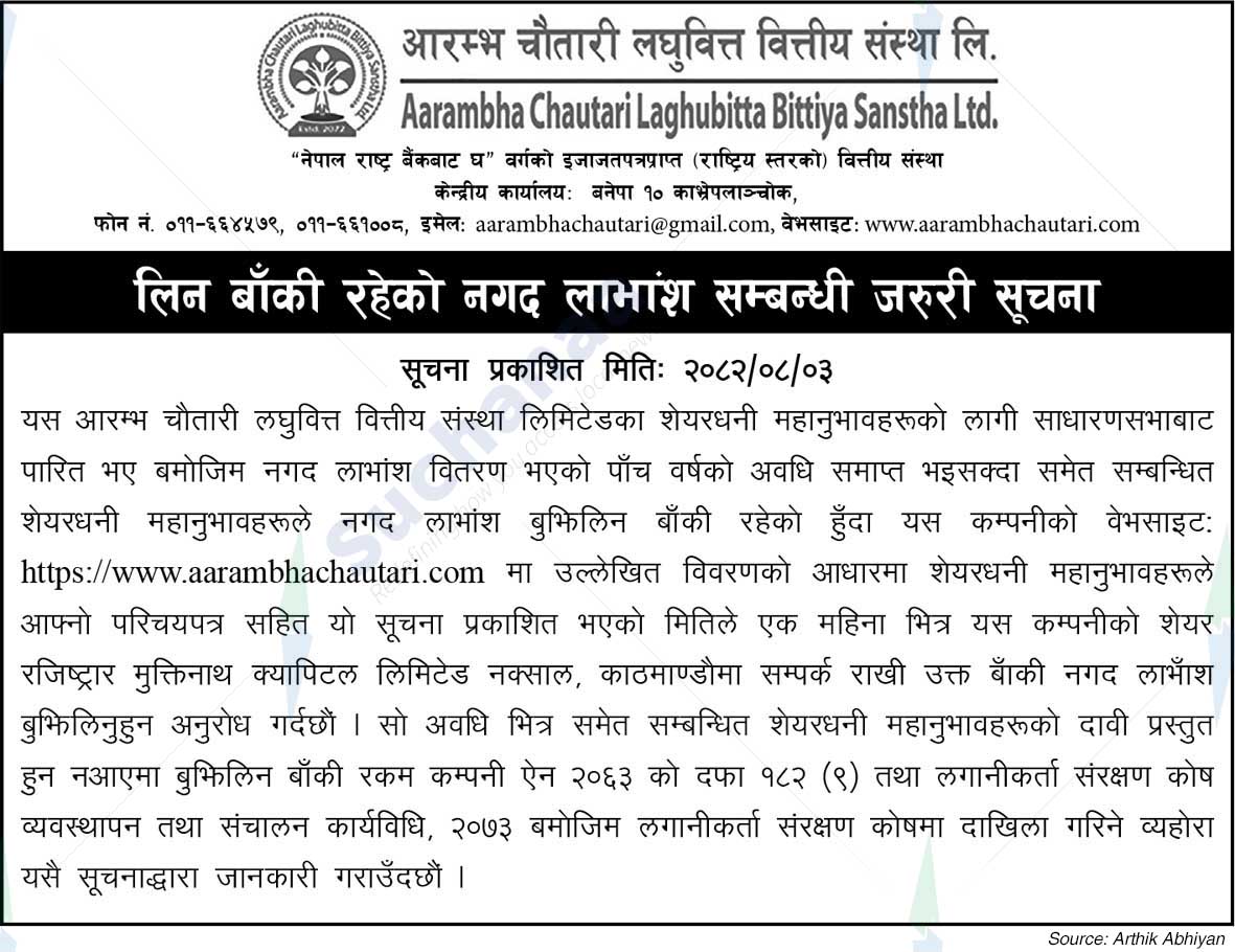 Aarambha Chautari Laghubitta Bittiya Sanstha Ltd.