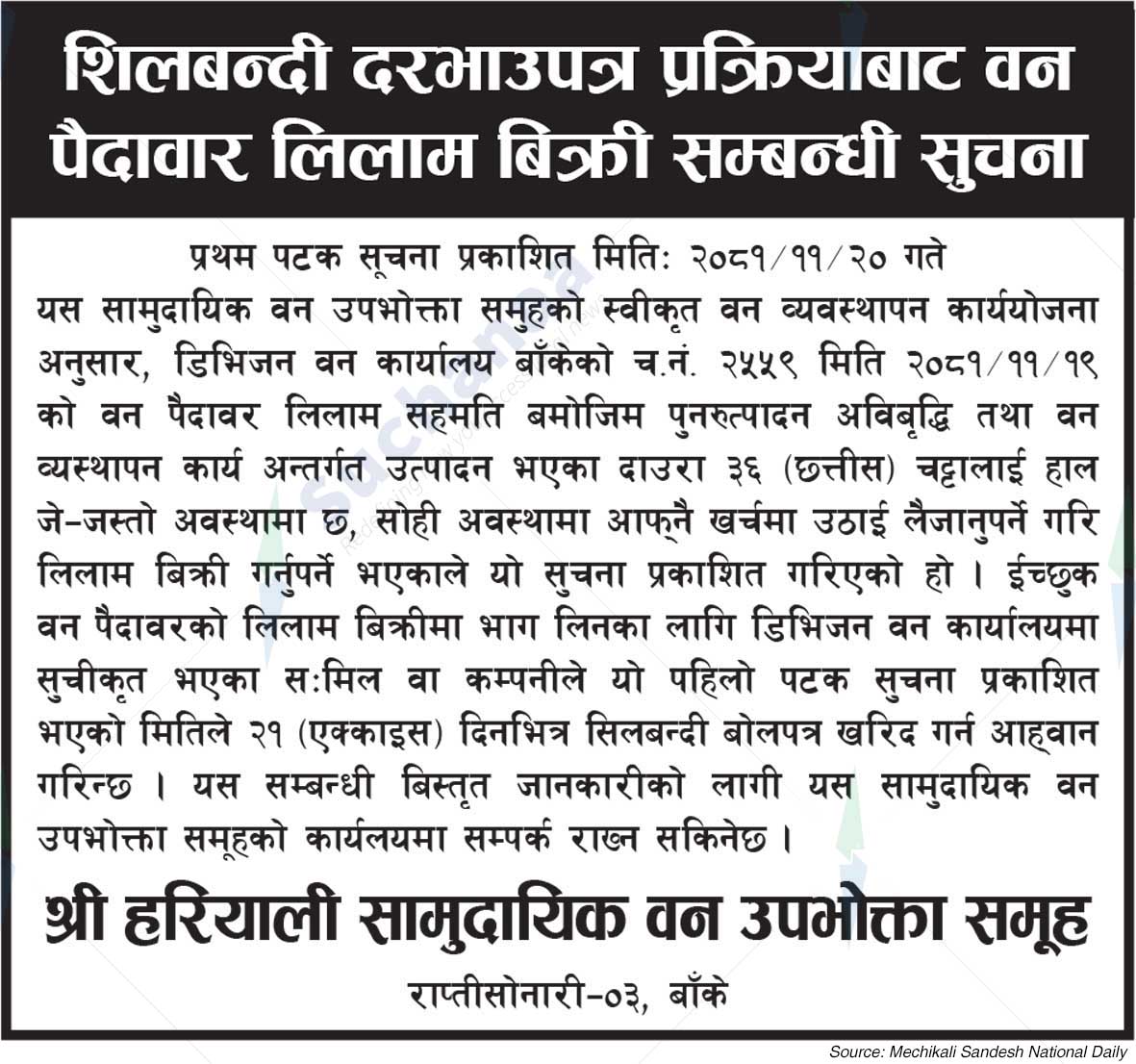 Shree Hariyali Samudayik Ban Upavokata Samuha