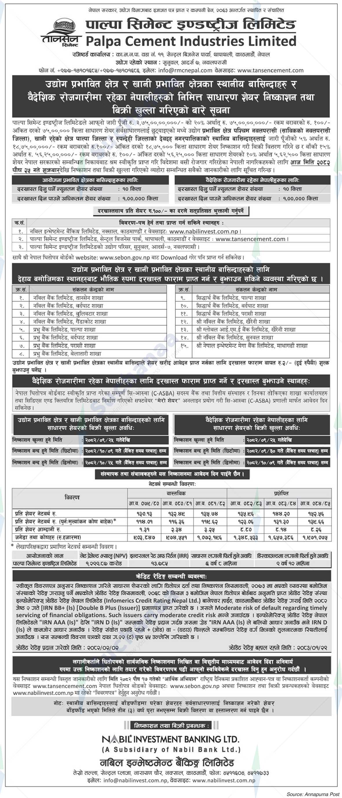 Palpa Cement Industries Limited, Tansen