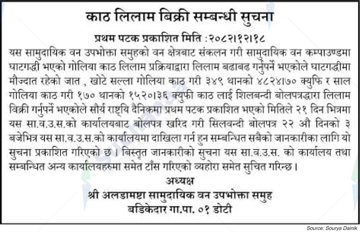 Shree Aldamashta Saa.Wa.Wo.Sa.