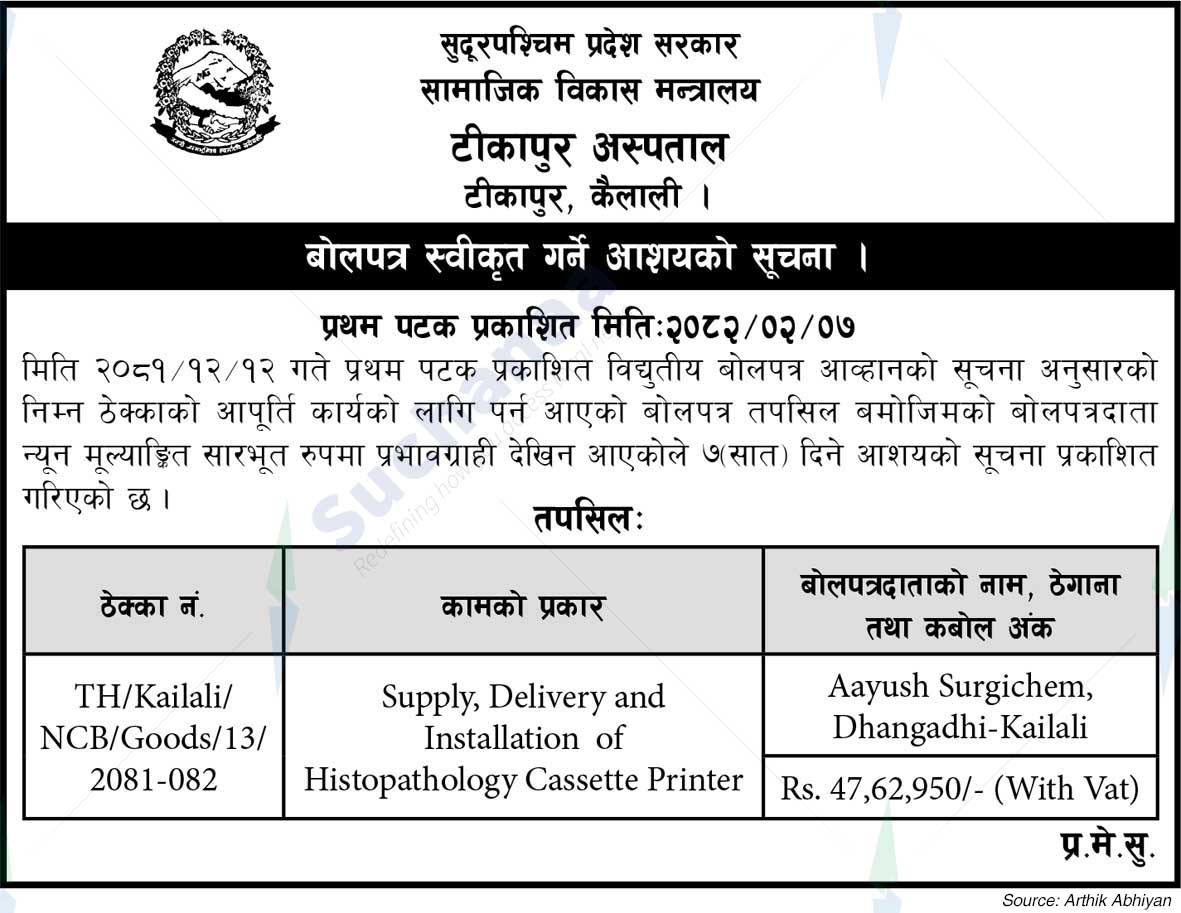 Tikapur Hospital,
