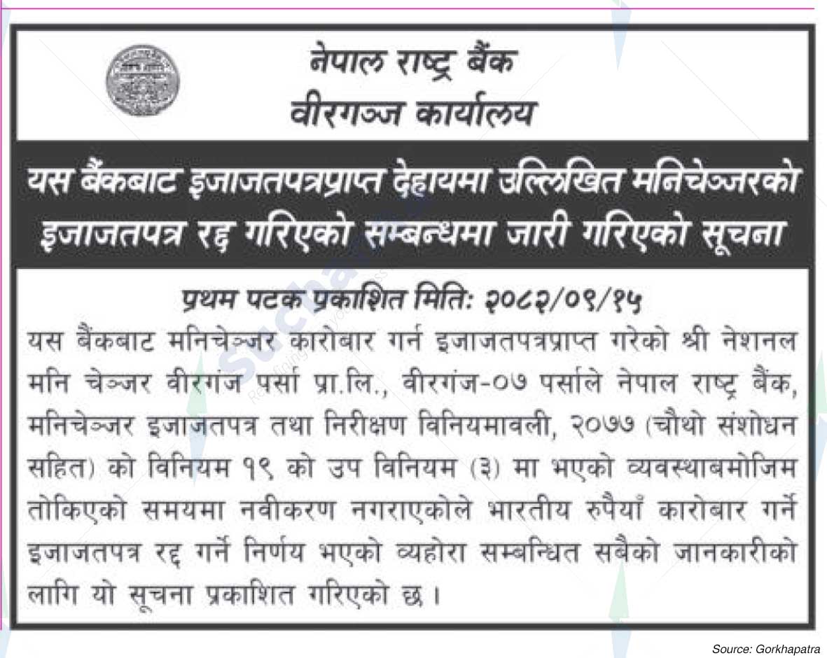 Nepal Rastra Bank, Birgunj Office