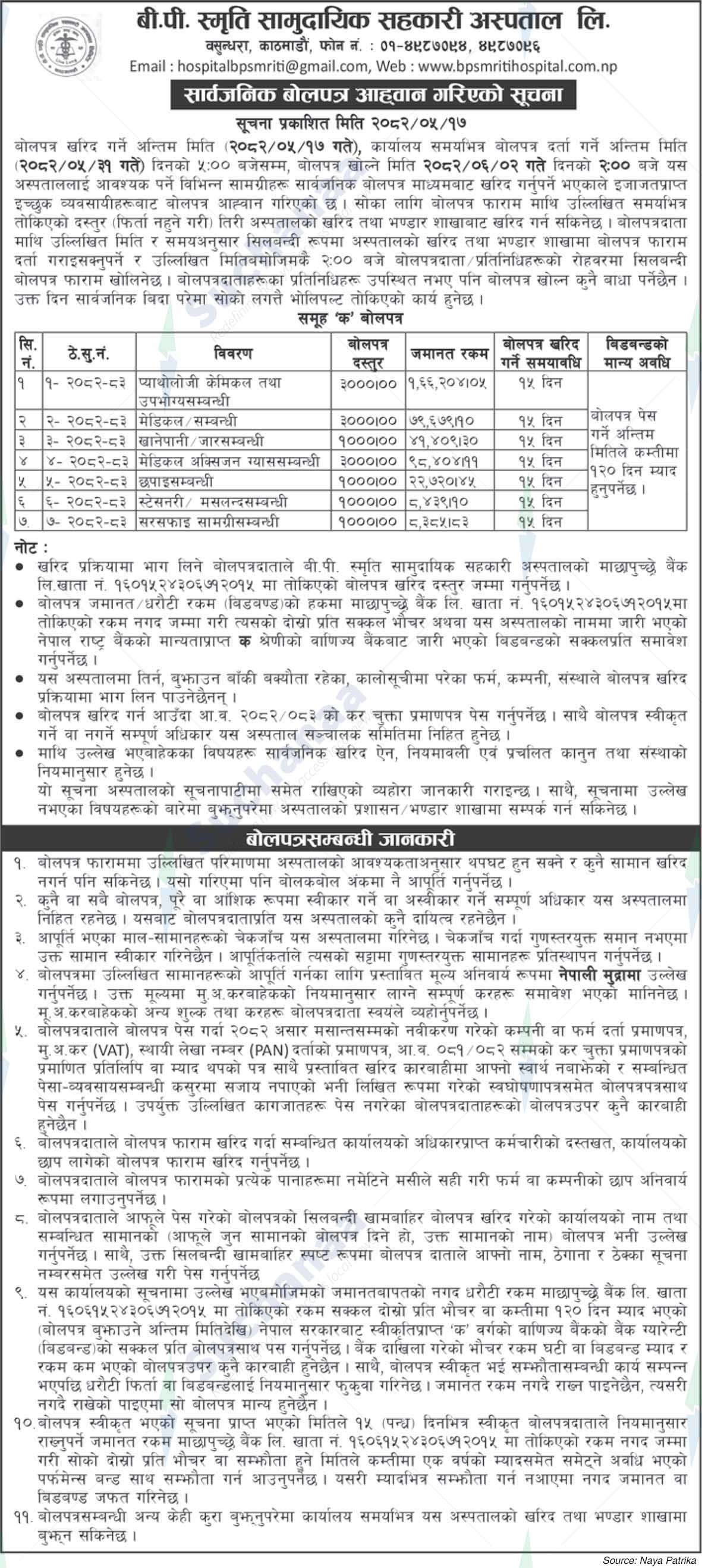 B.P. Smriti Community Cooperative Hospital Ltd.