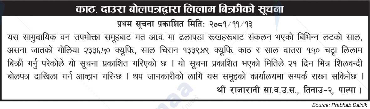 Shri Rajarani S.W.U.S., Tinau-2, Palpa