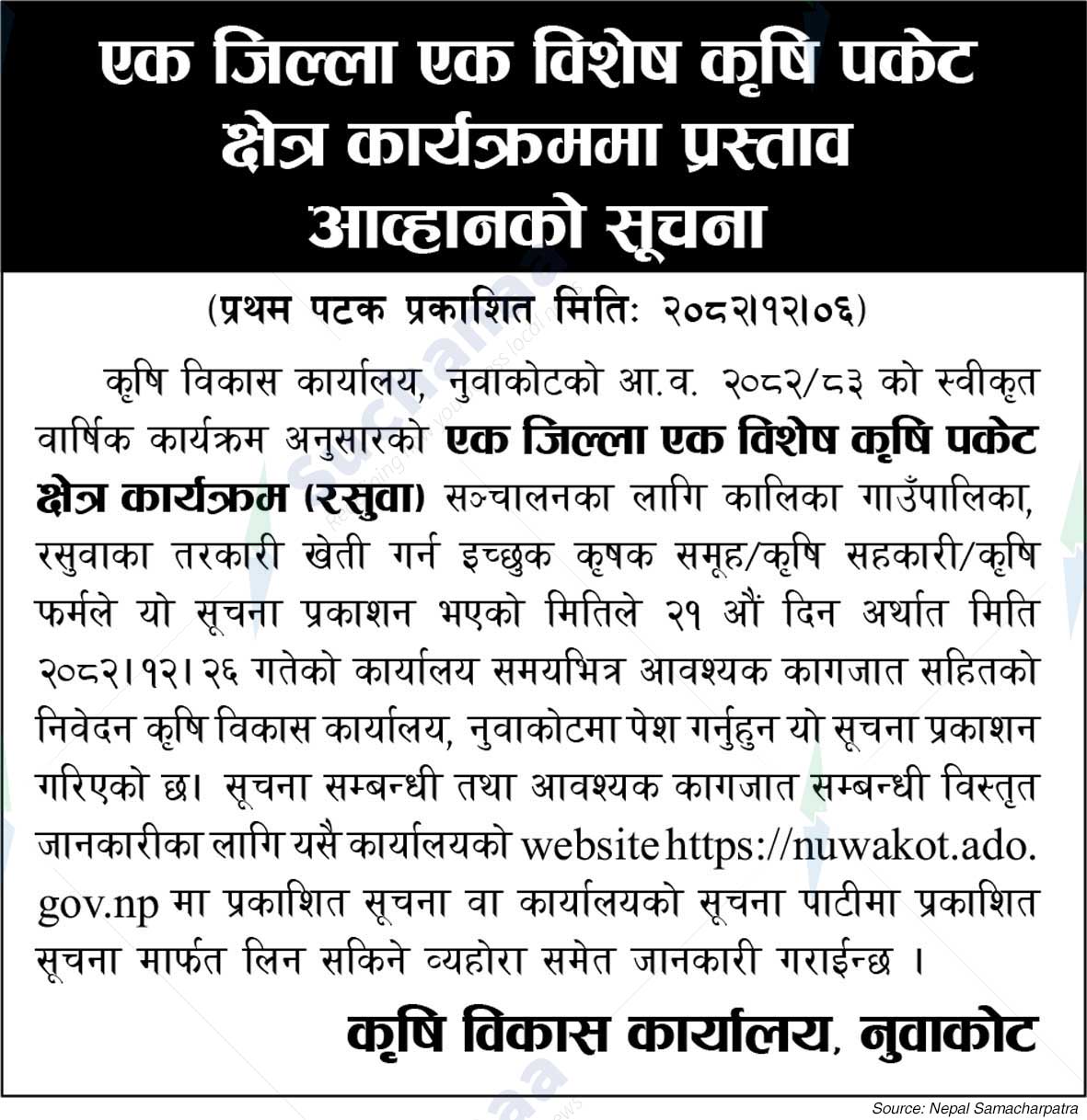 Agricultural Development Office, Nuwakot