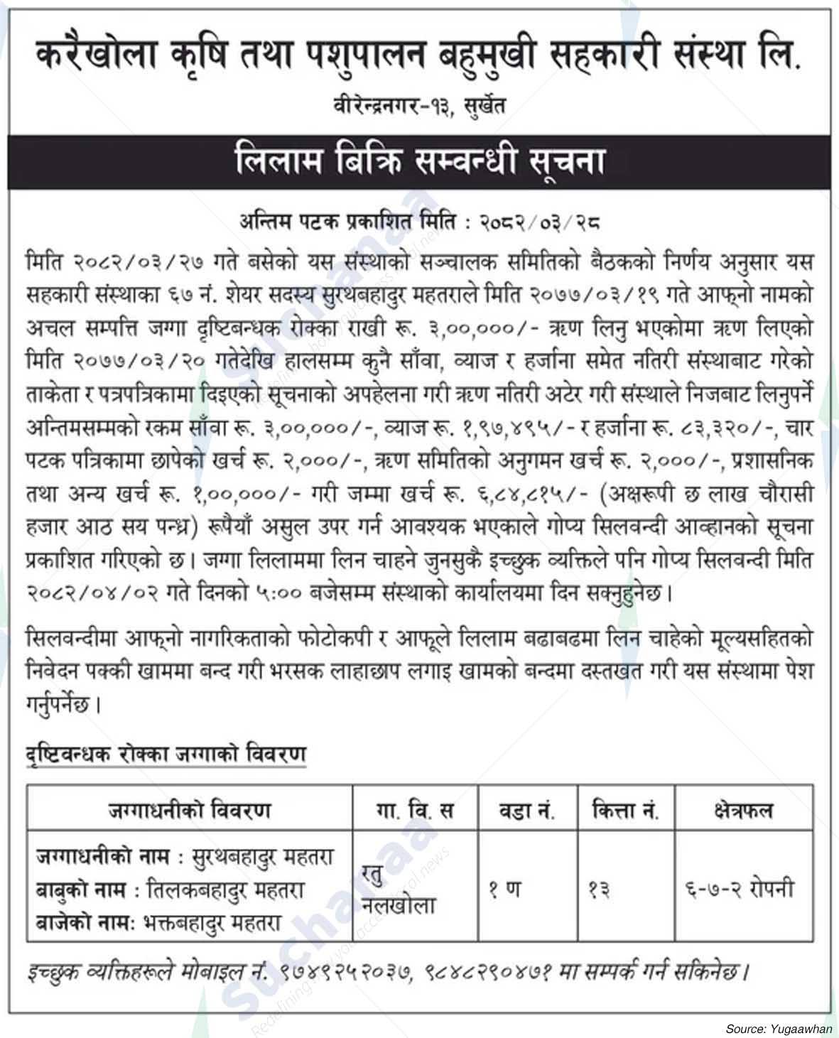 Karaikhoala Agriculture and Animal Husbandry Multifunctional Cooperative Society Ltd.