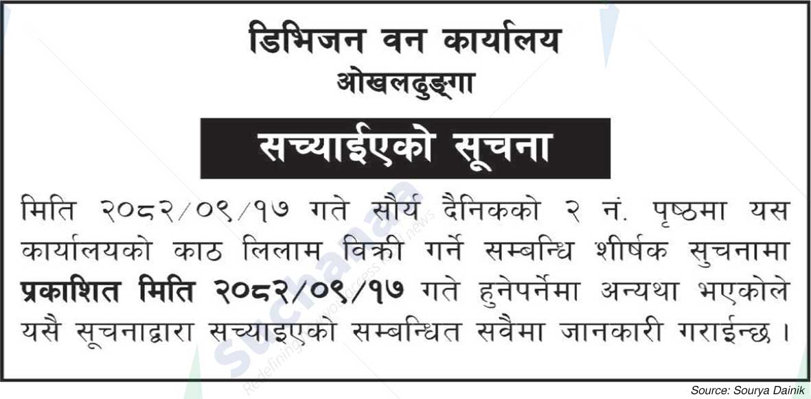 Division Forest Office, Okhaldhunga