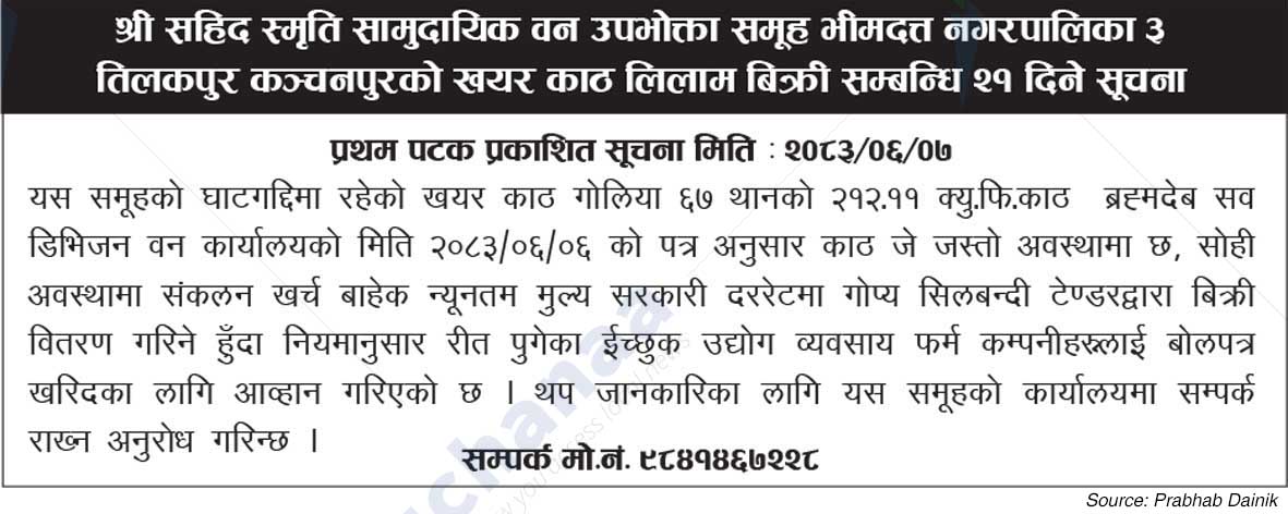 Sahid Smriti Saa.Wa.Wo.Sa.