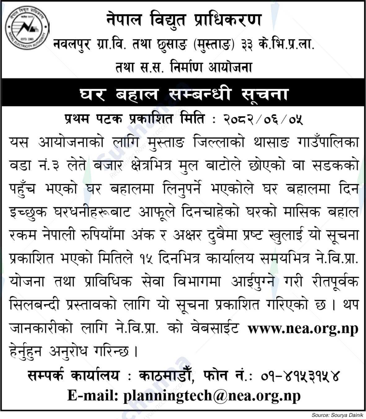 Nepal Electricity Authority