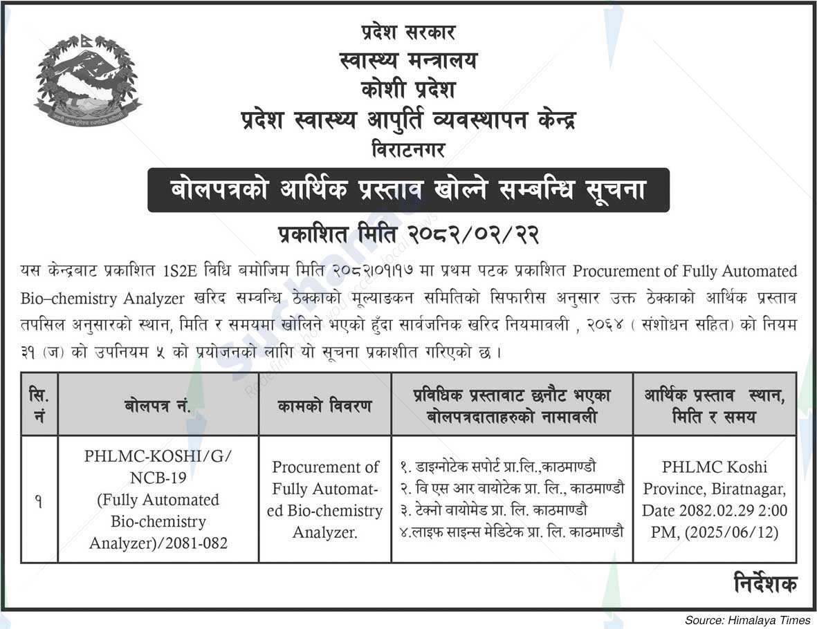 Provincial Health Supply Management Center, Biratnagar