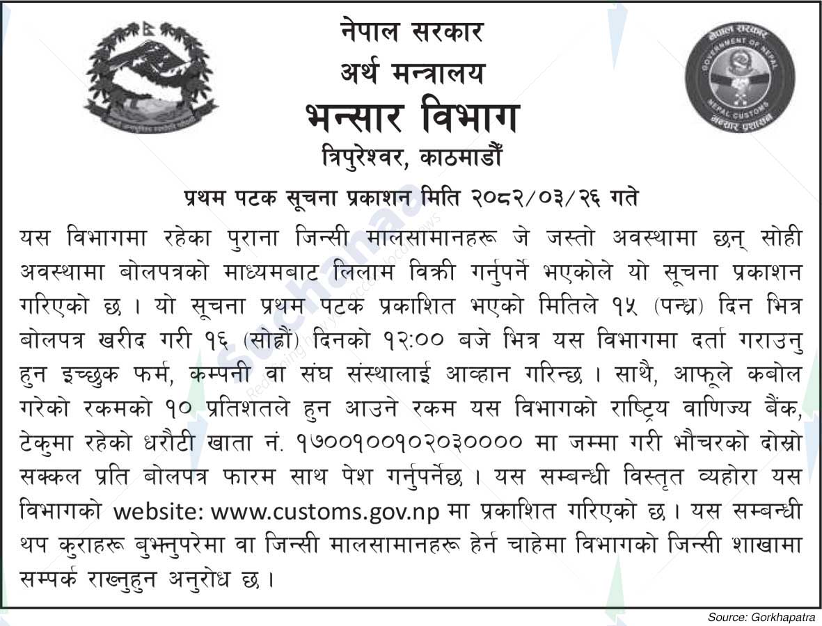 Department of Customs