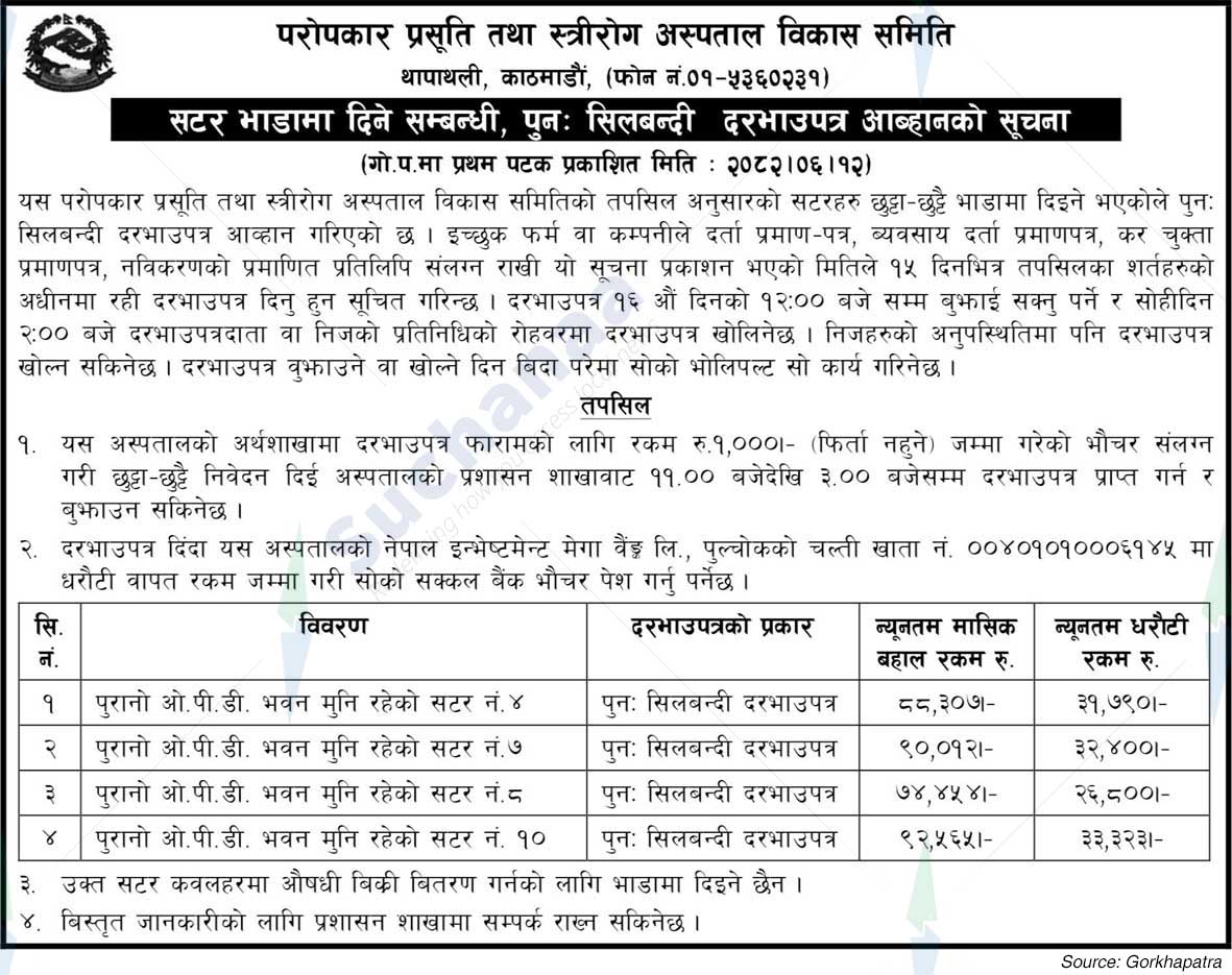 paropakar Maternity and Women's Hospital Development Committee