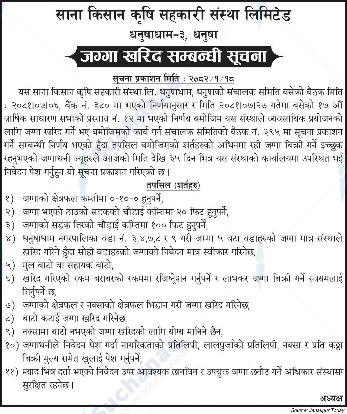 Small Farmer Agriculture Co-operative Limited