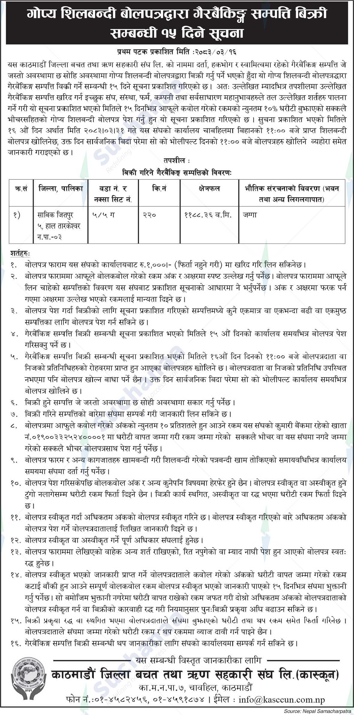 Kathmandu District Savings and Credit Cooperative Union Ltd. (KASCCUN)