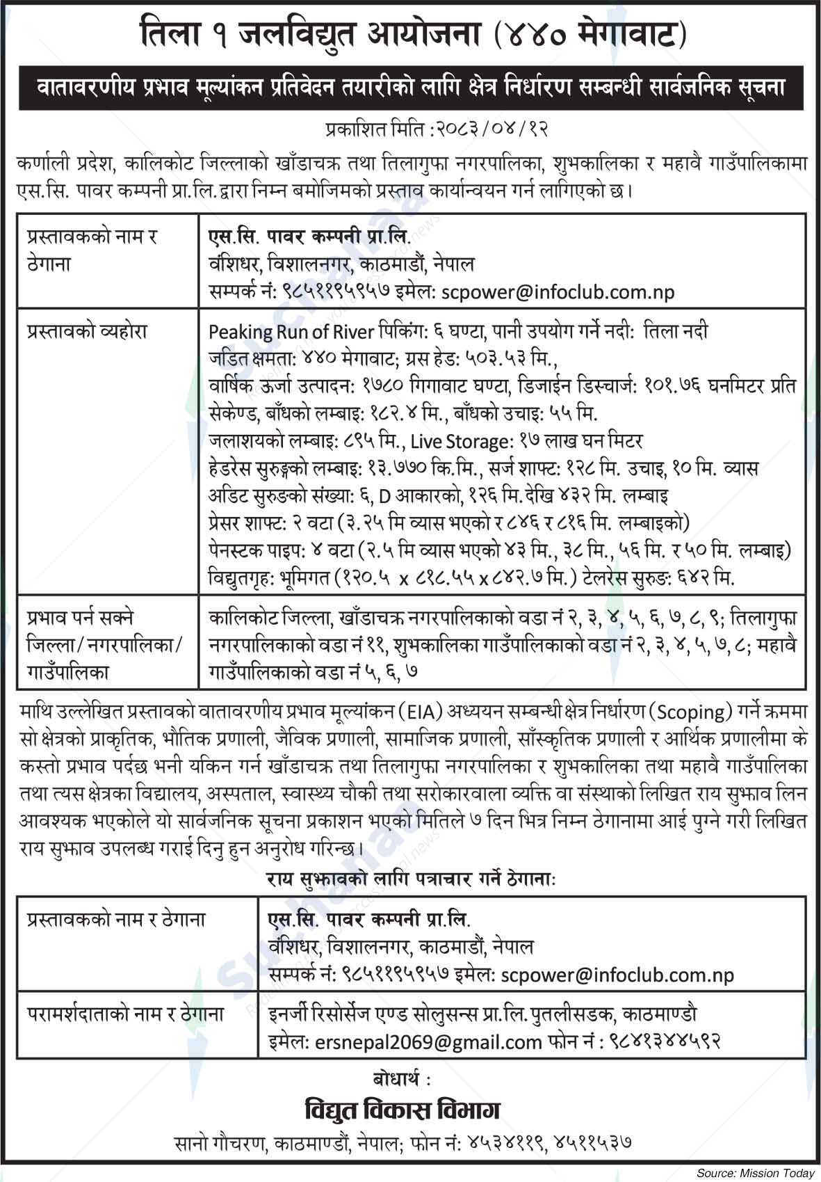 S.C. Power Company Pvt. Ltd., Kathmandu