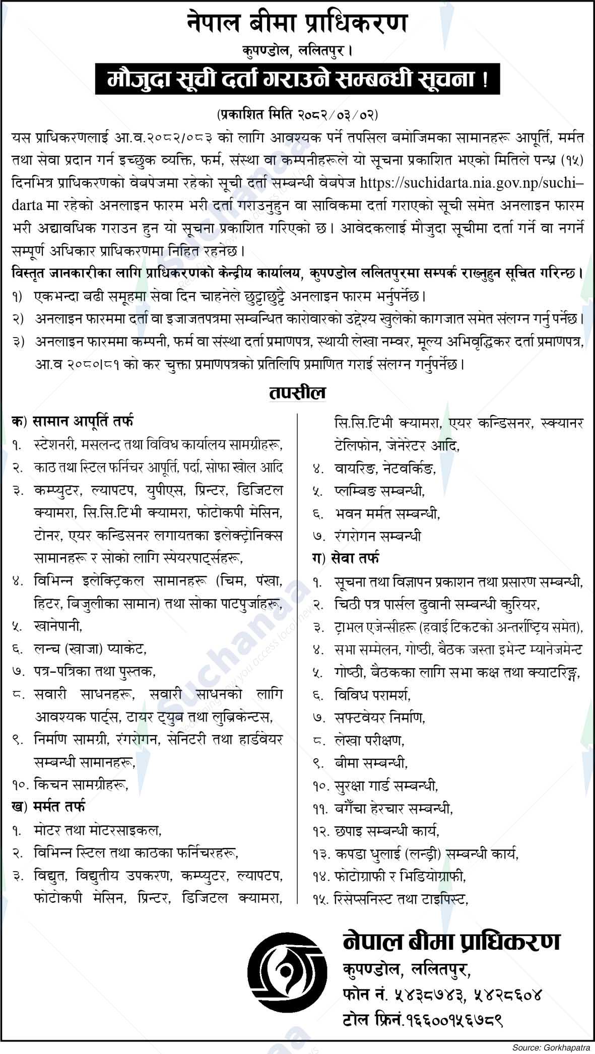 Nepal Insurance Authority