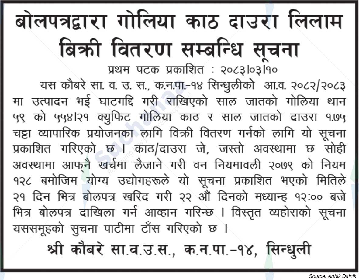 Shree Kaubare Saa.Wa.Wo.Sa.