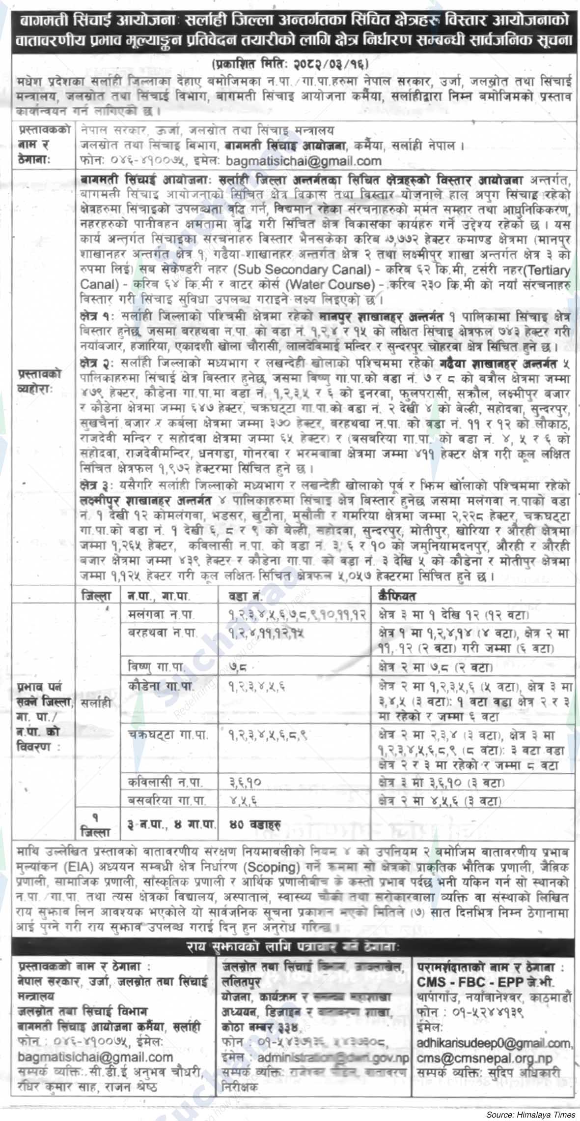 Bagmati Irrigation Project, Kamaiya, Sarlahi