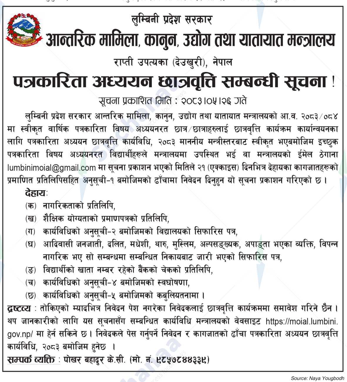 Ministry of Internal Affairs and Laws, Lumbini