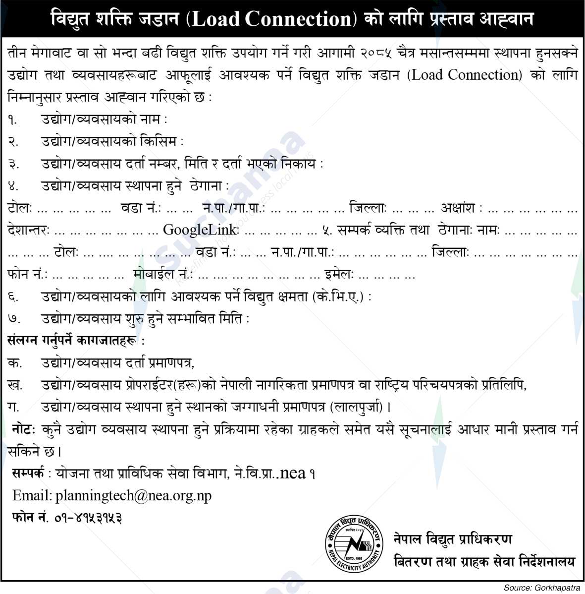 Nepal Electricity Authority