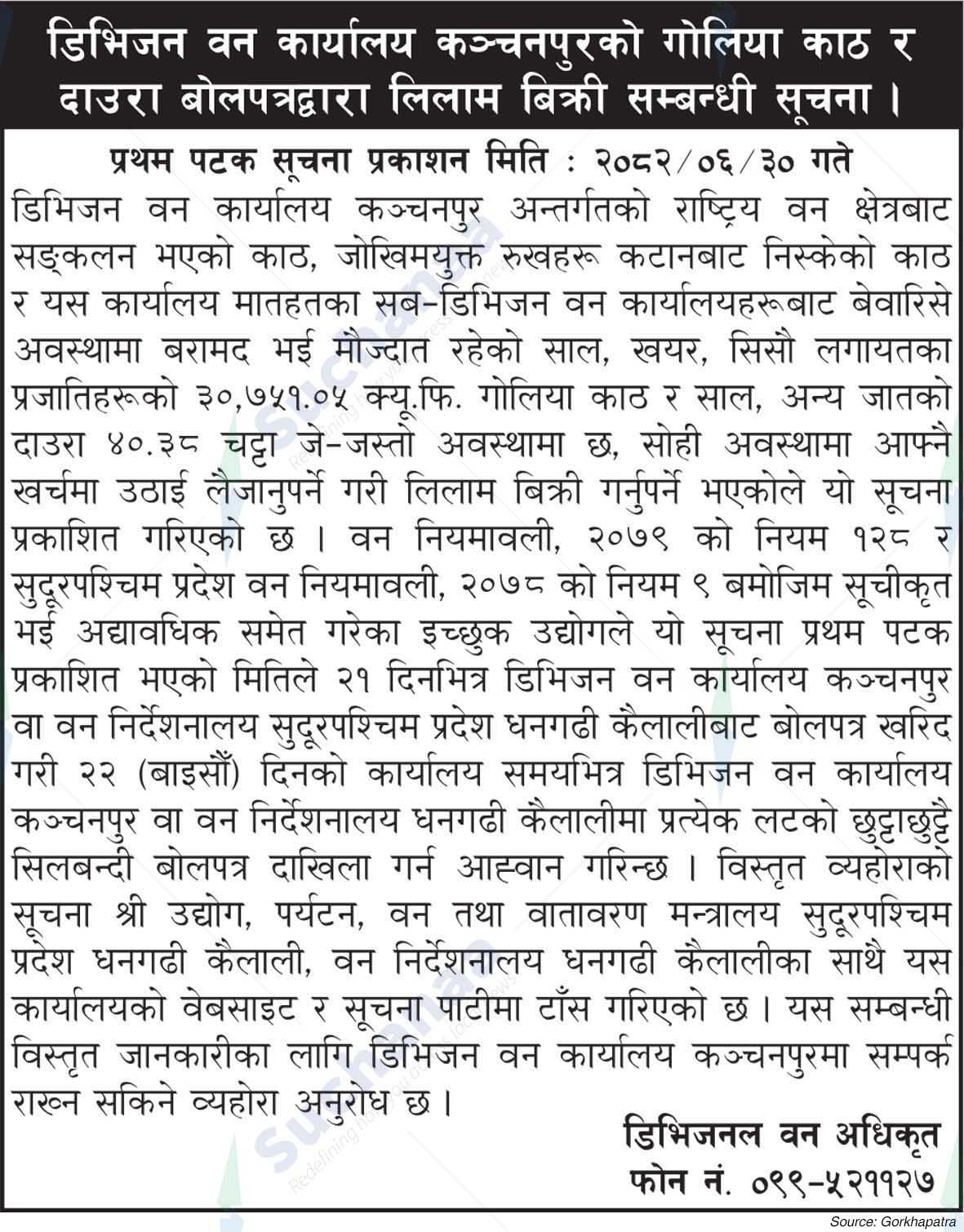 Division Forest Office, Kanchanpur