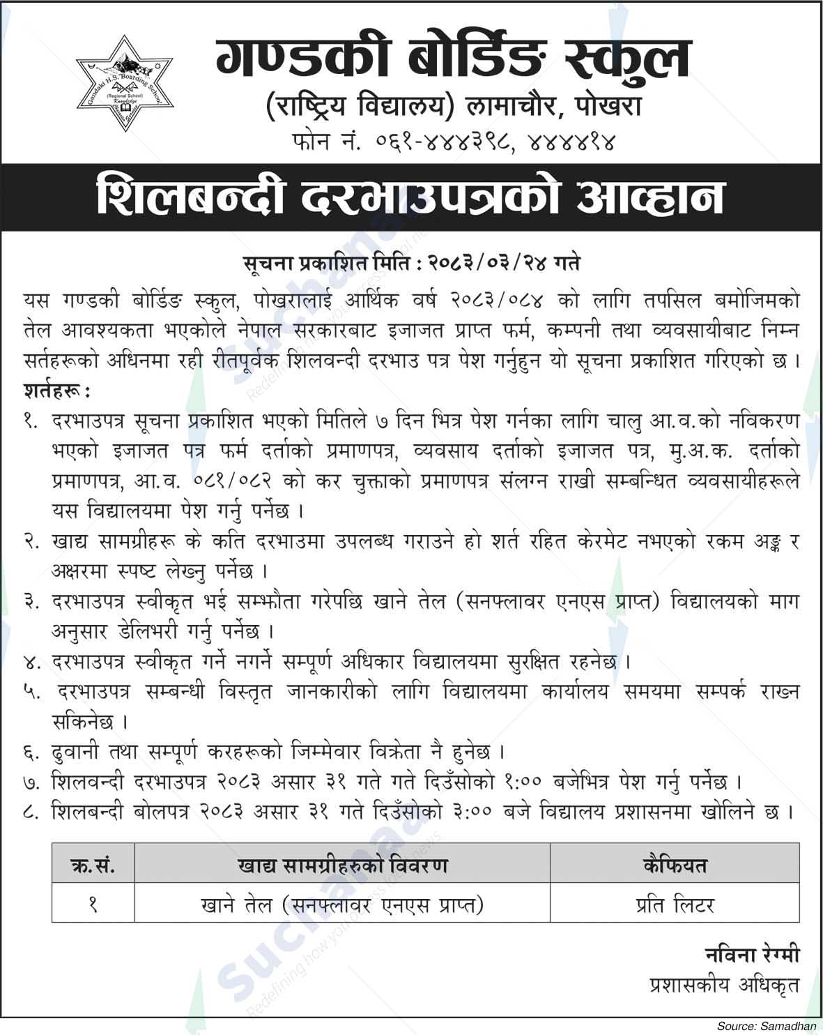 Gandaki Boarding School