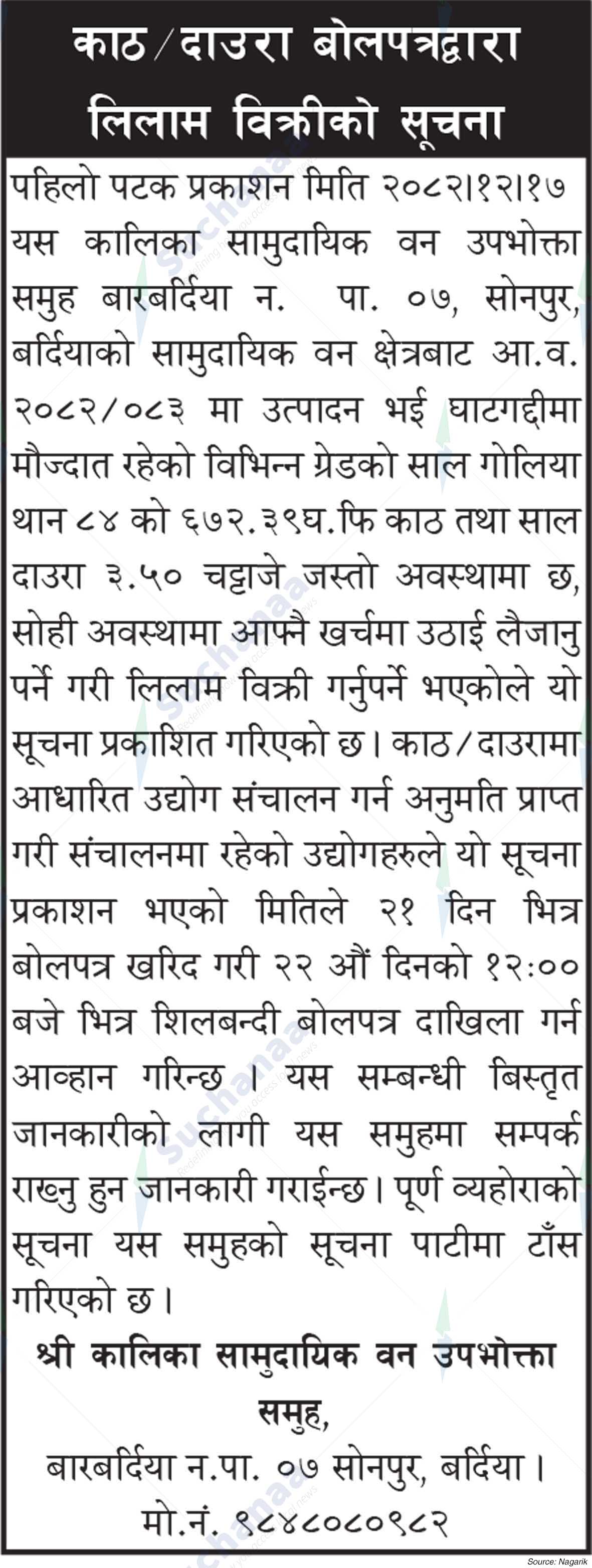 Shree Kalika Saa.Wa.Wo.Sa.