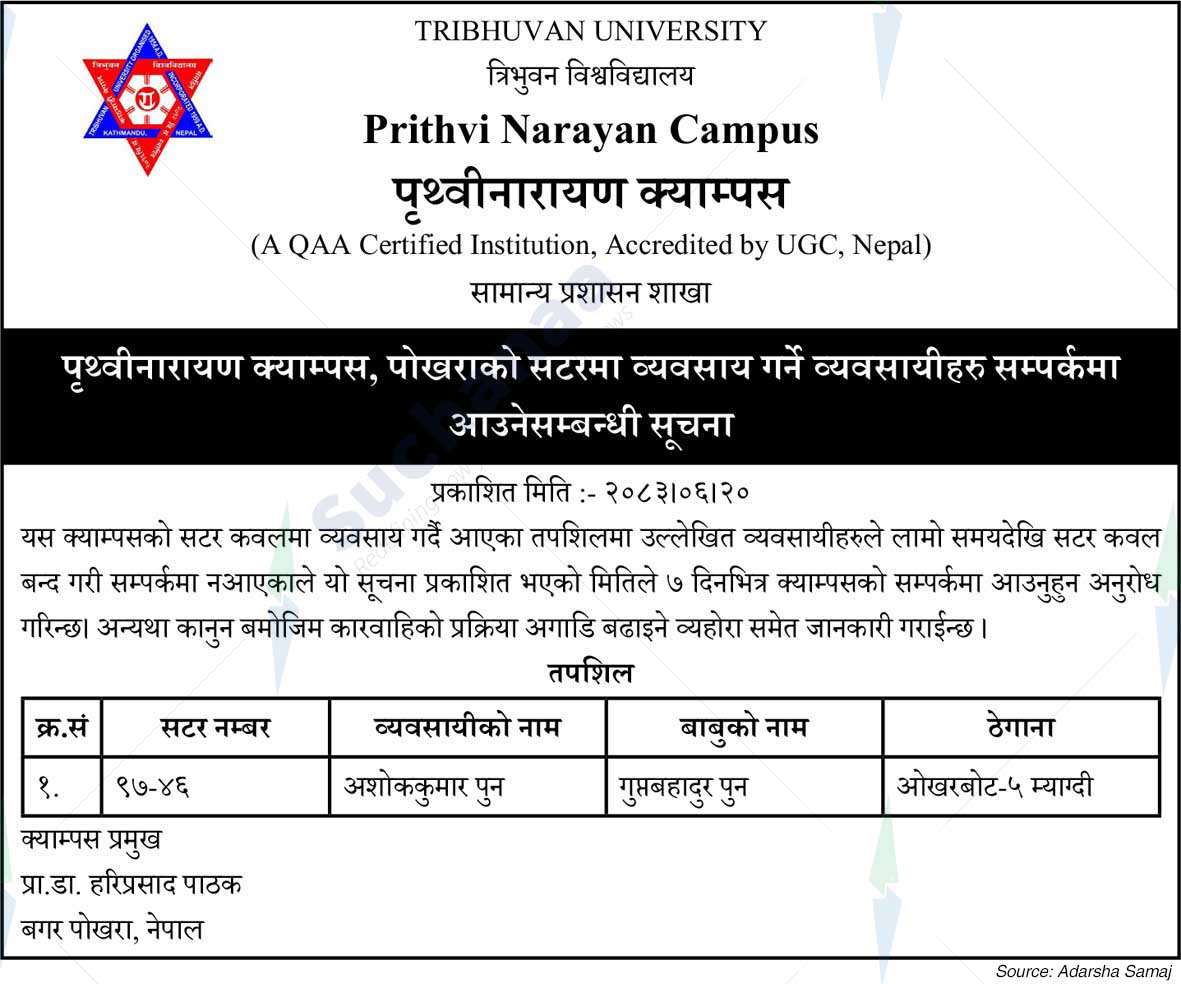 Prithvi Narayan Campus