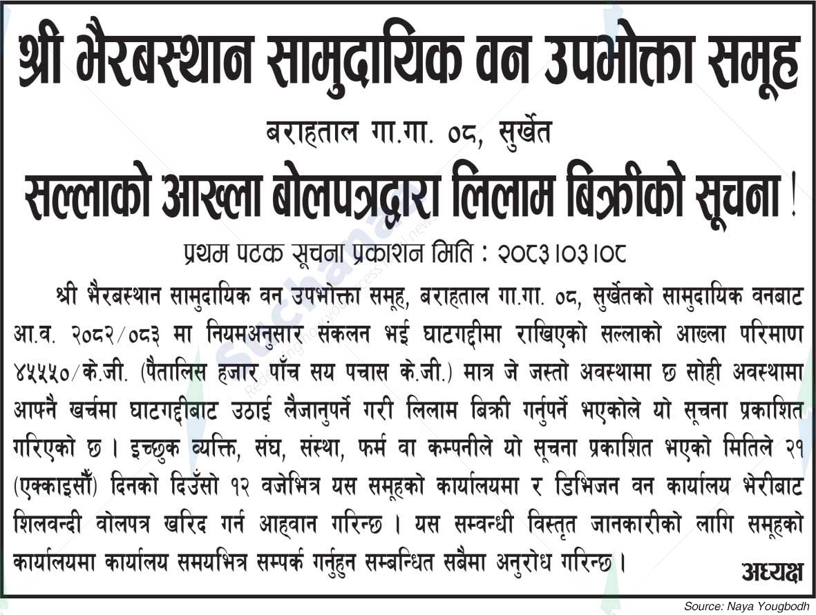 Shree Bhairabasthan Saa.Wa.Wo.Sa.