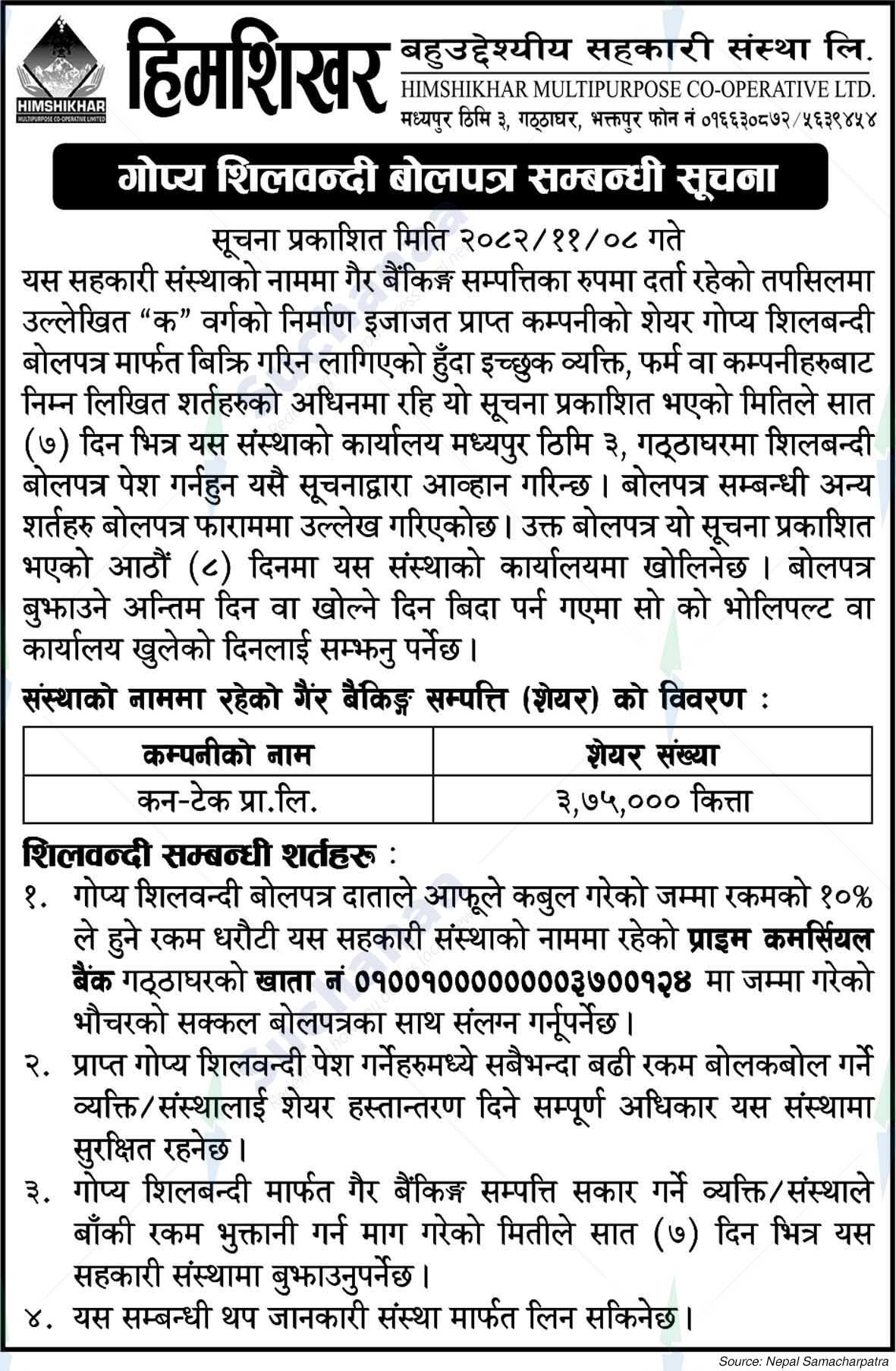 Himshikhar Multipurpose Co-operative Ltd., Bhaktapur