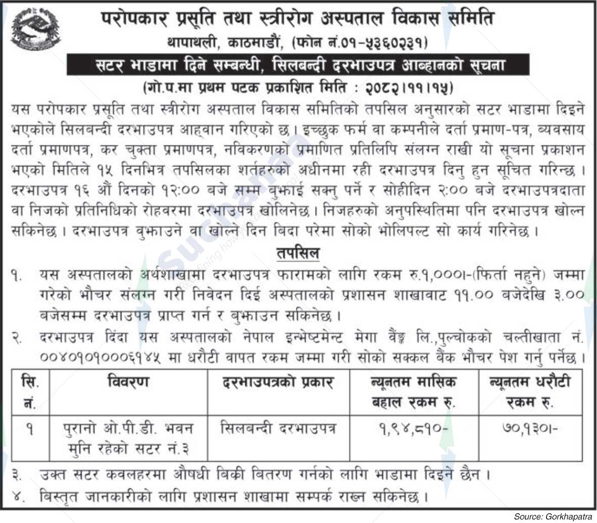 Paropakar Maternity and Women's Hospital