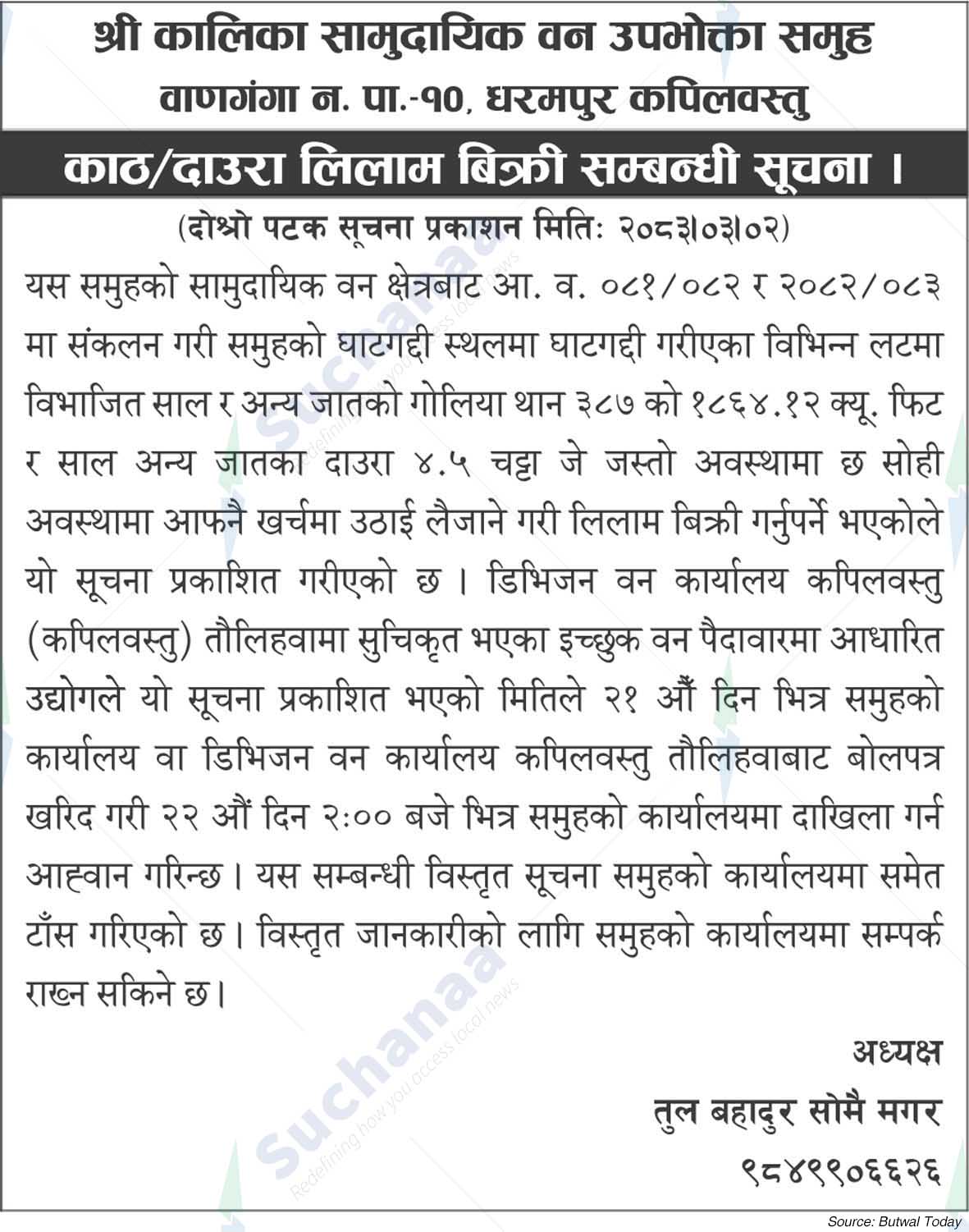 Shree Kalika Saa.Wa.Wo.Sa.