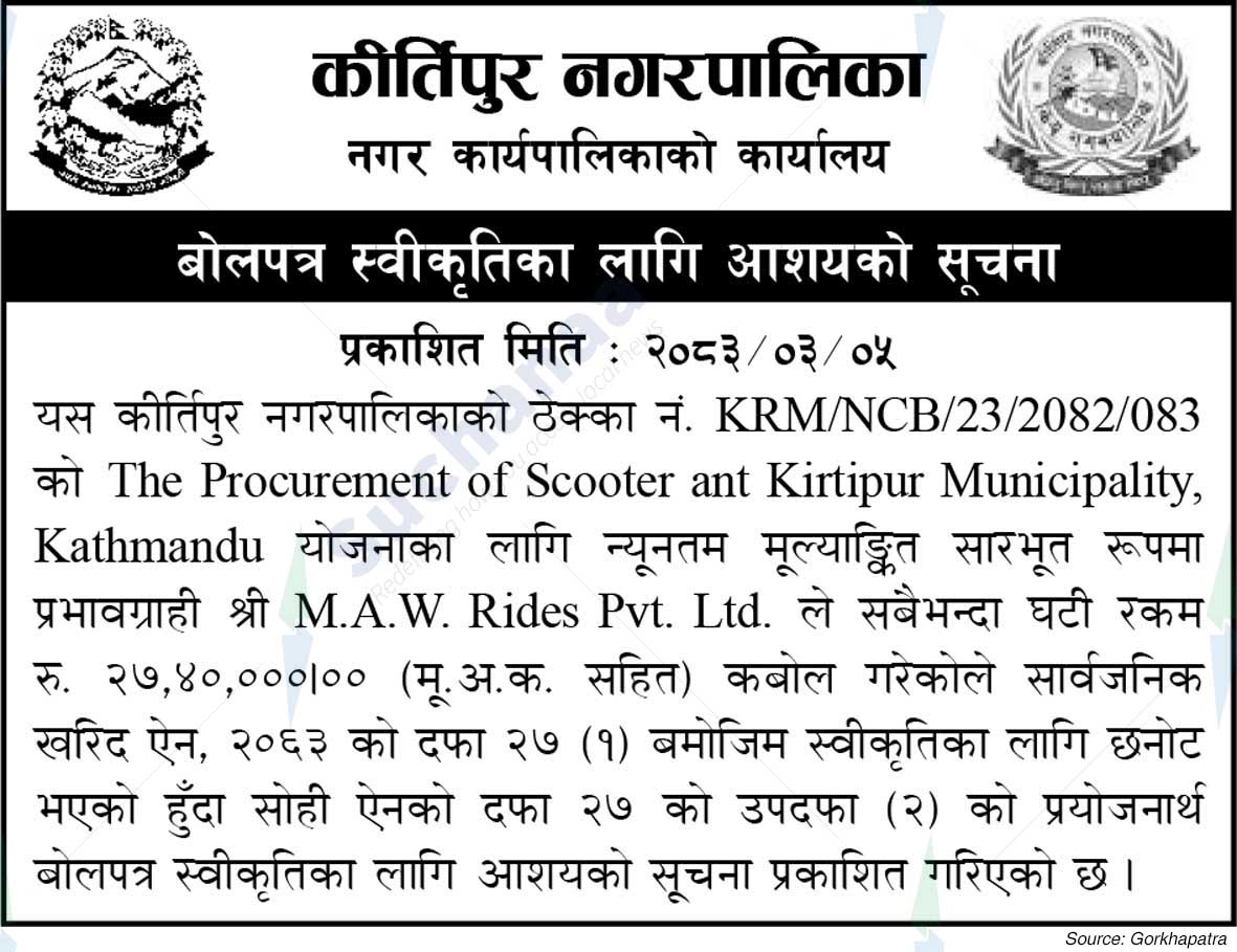 Kirtipur Municipality