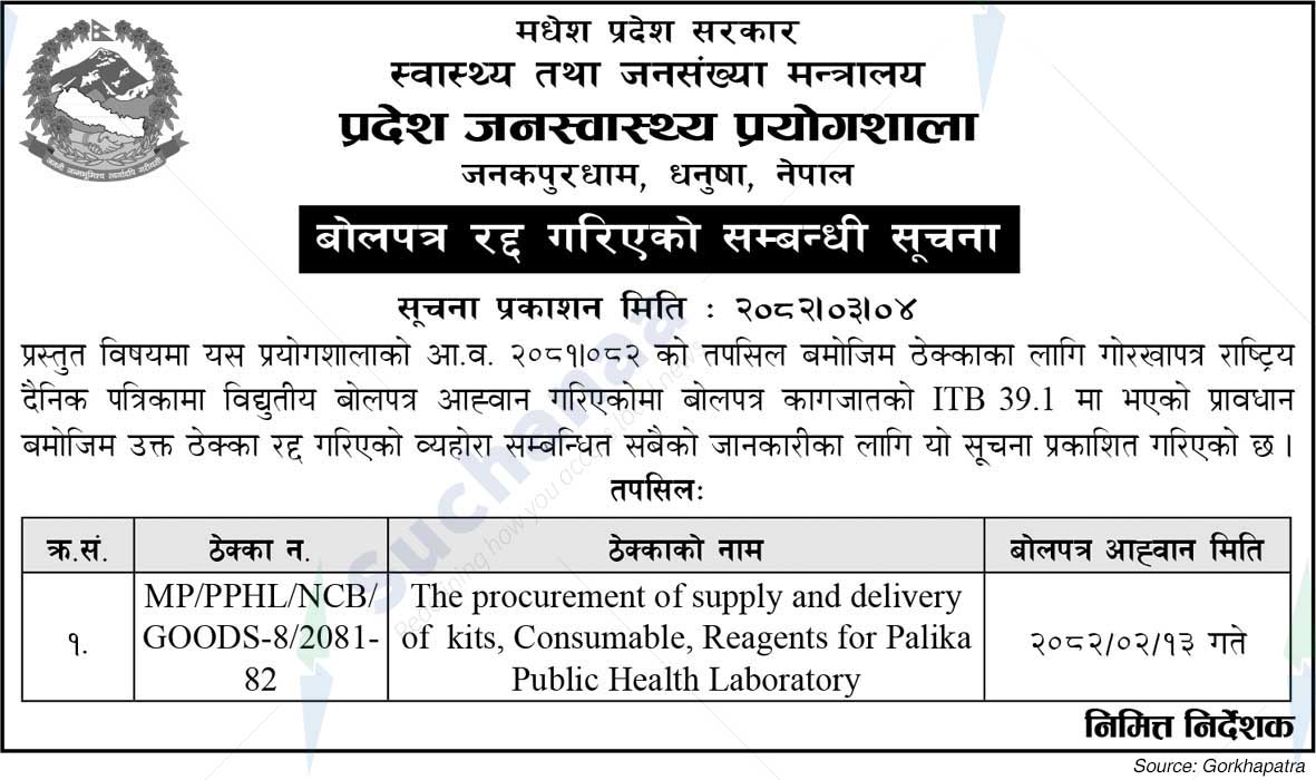 Provincial Public Health Laboratory, Janakpurdham