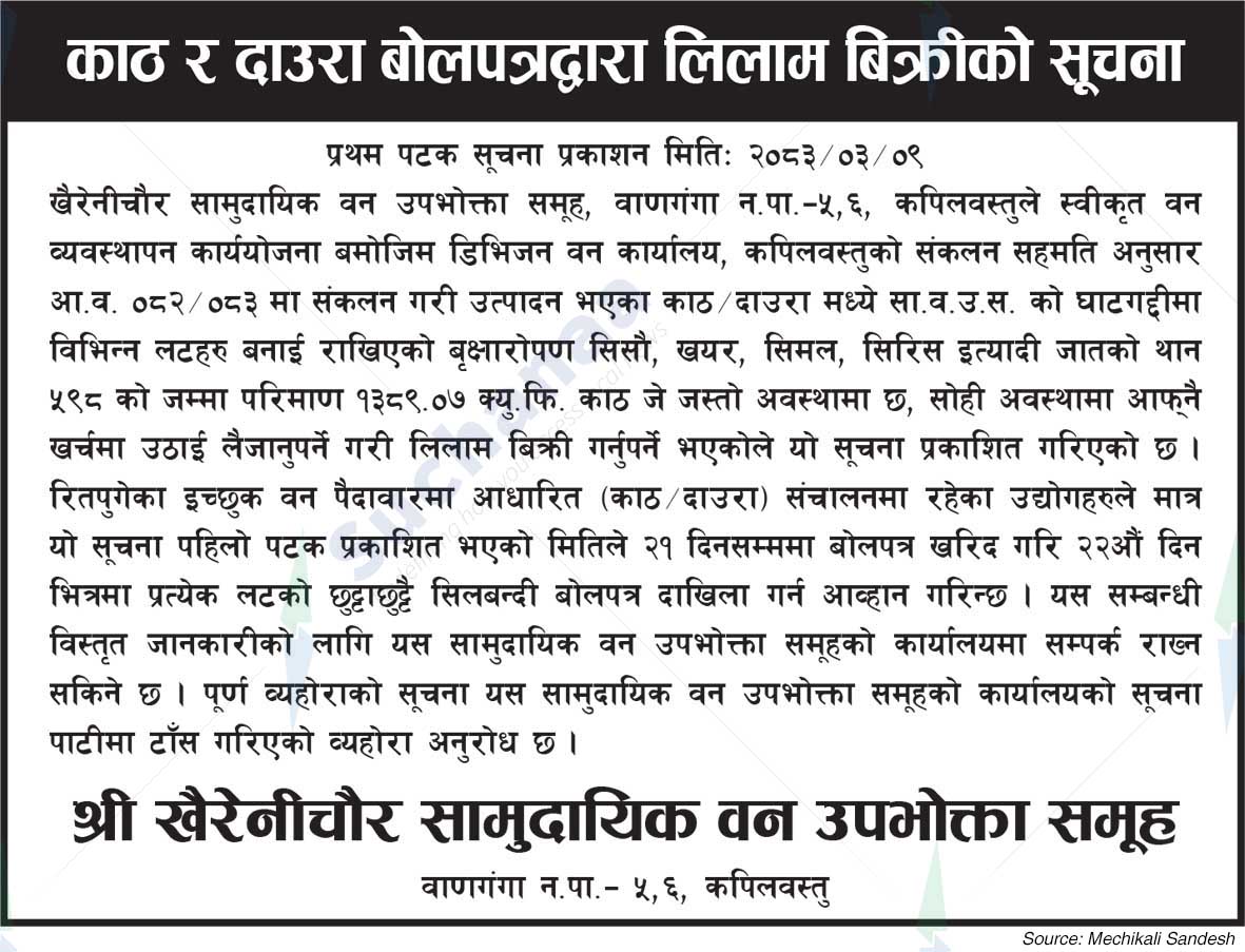 Shree Khairenichaur Saa.Wa.Wo.Sa.