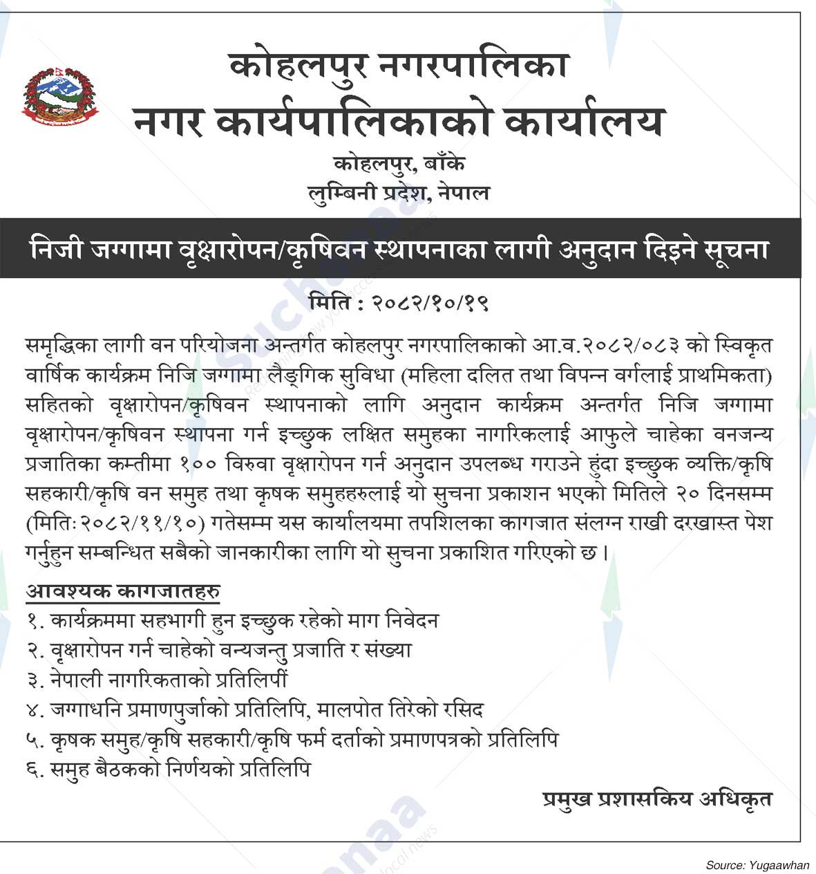 Kohalpur Municipality