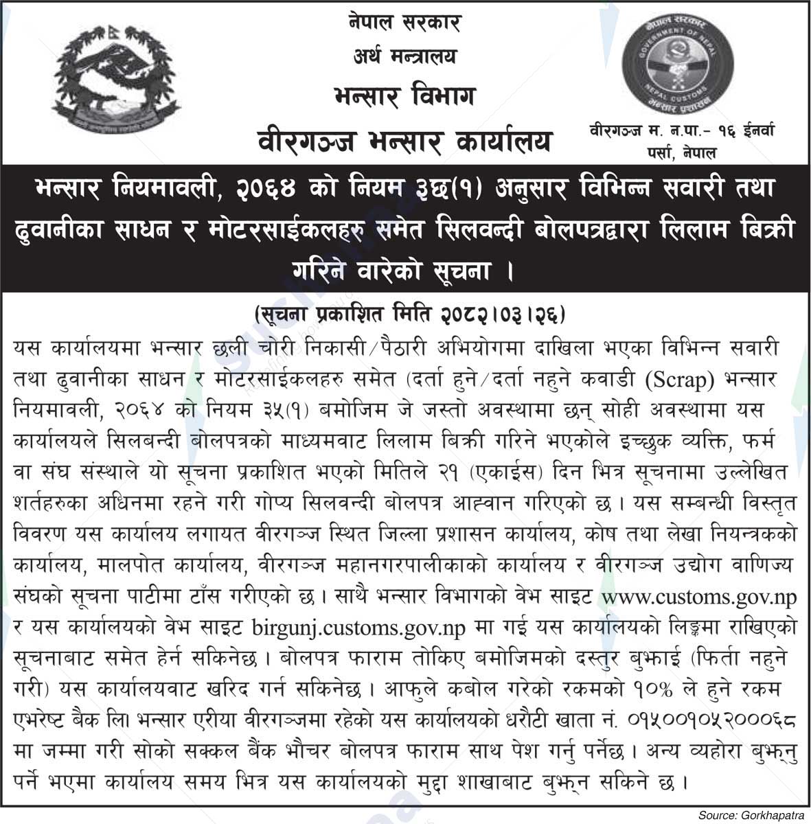 Birgunj Customs Office