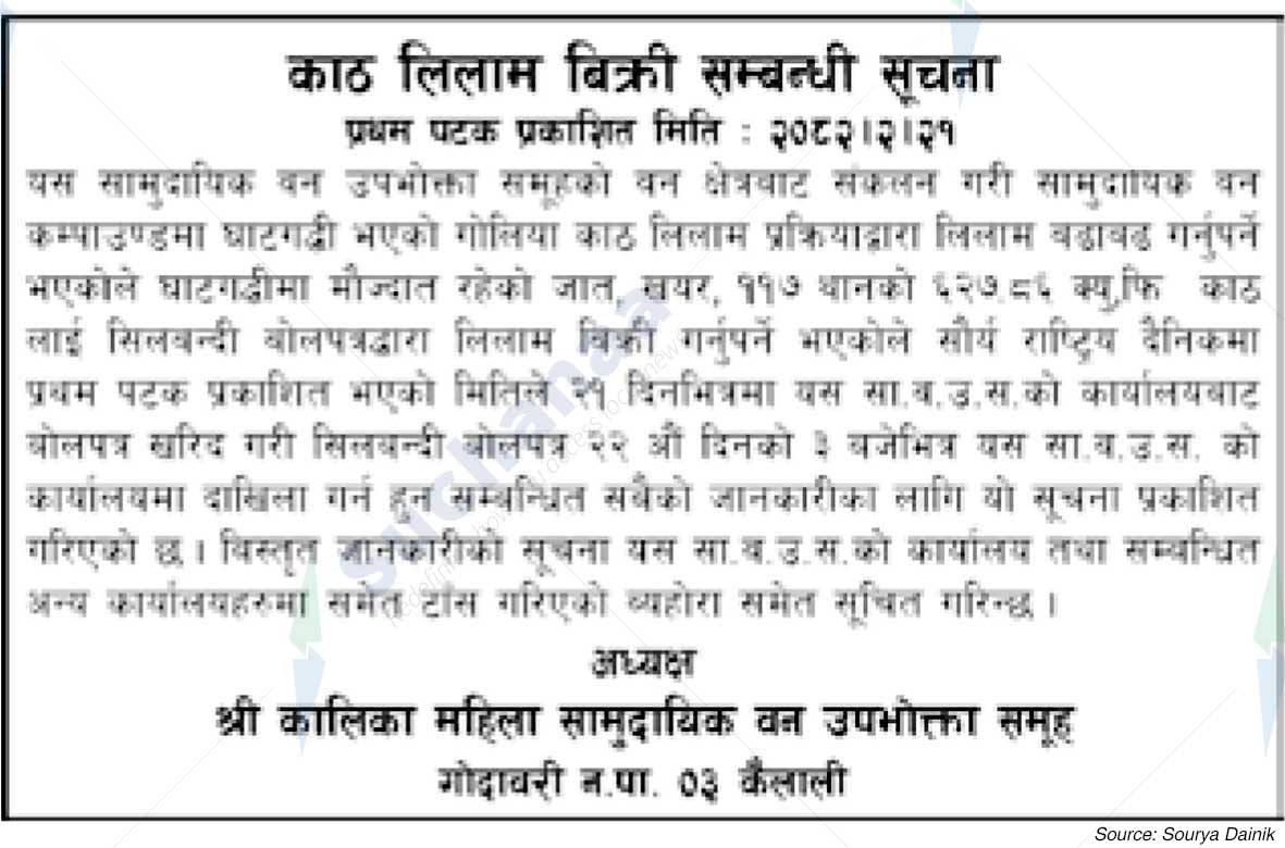 Kalika  Mahila Saa.Wa.Wo.Sa.