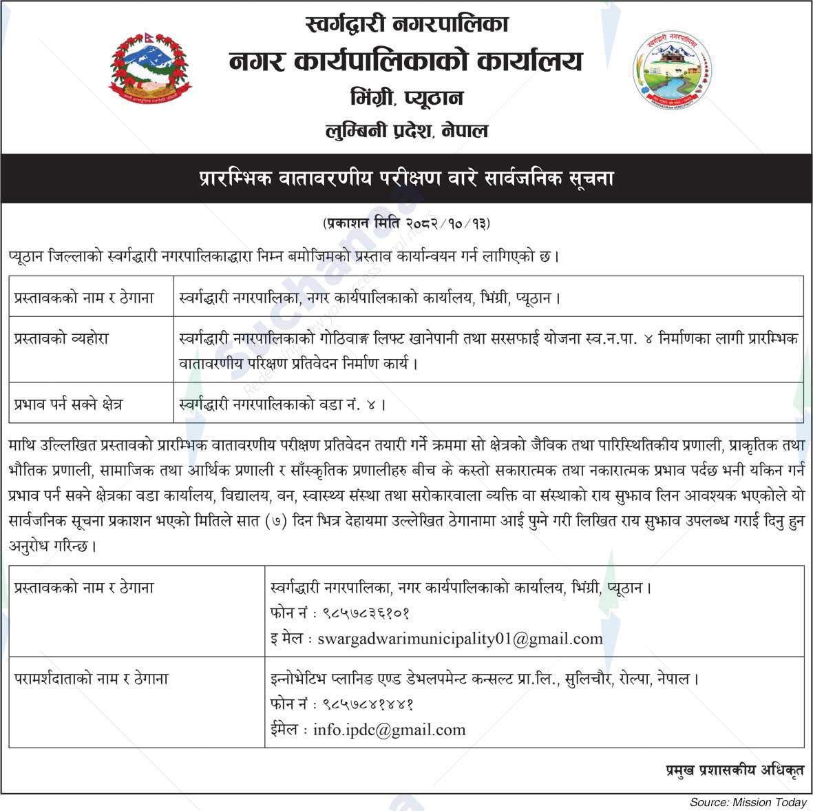 Swargadwari Municipality