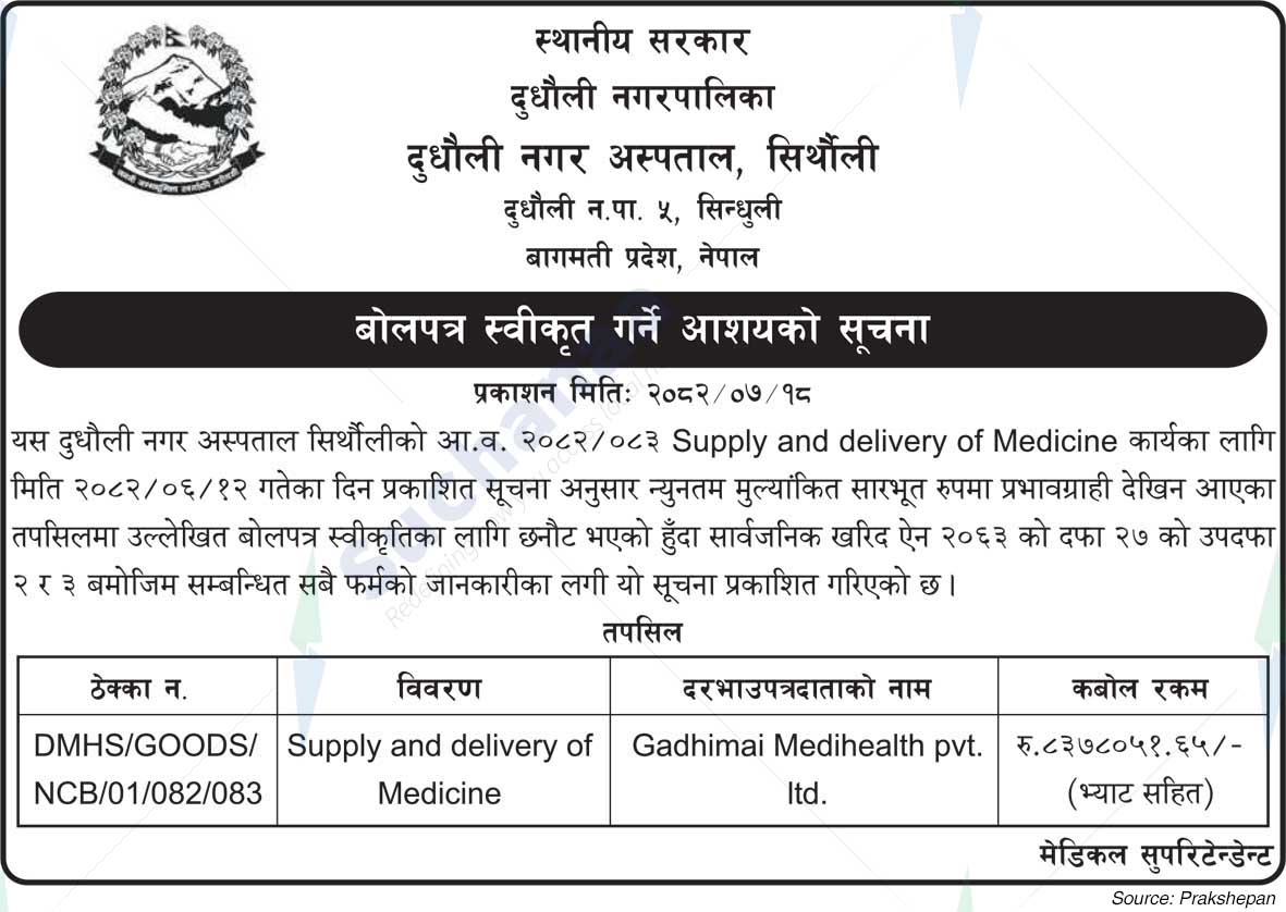 Dudhauli Nagar Hospital, Sirthauli Dudhauli