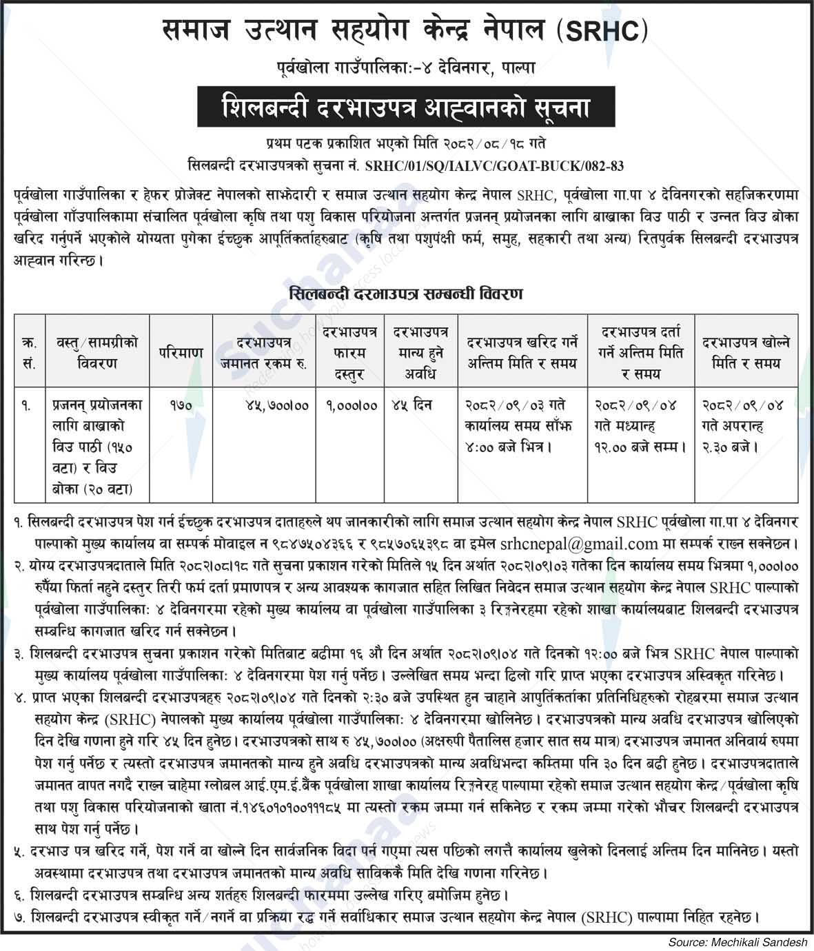 Social Upliftment Support Center Nepal (SRHC)