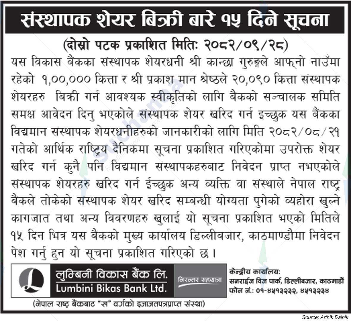 Lumbini Bikas Bank Ltd.