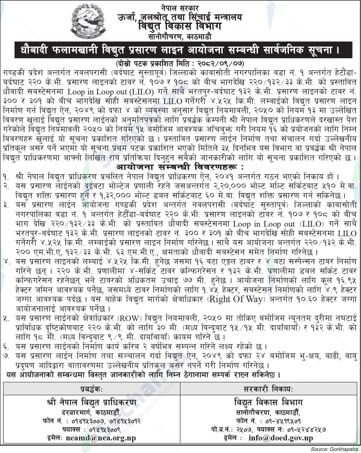 Department of Power Development, Sano Gaucharan, Kathmandu