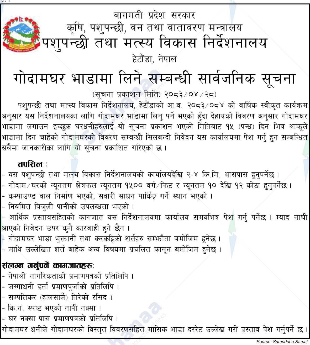 Directorate of Livestock and Fisheries Development, Hetauda