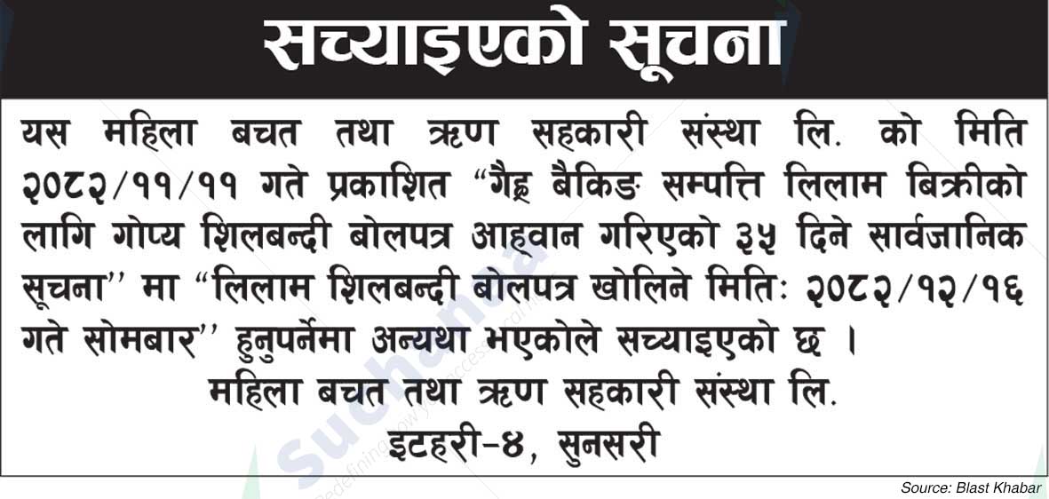 Mahila Saving  and Credit Cooperative Society Ltd., Sunsari