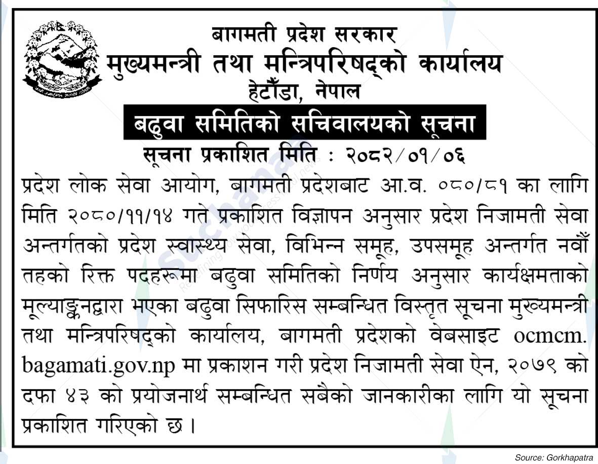 Office of the Chief Minister and Council of Ministers, Bagmati