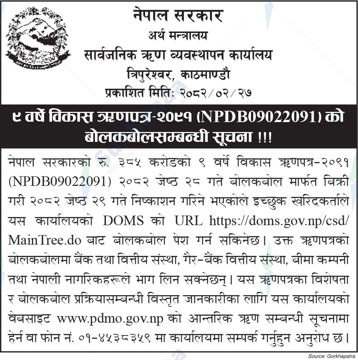 Public Debt Management Office