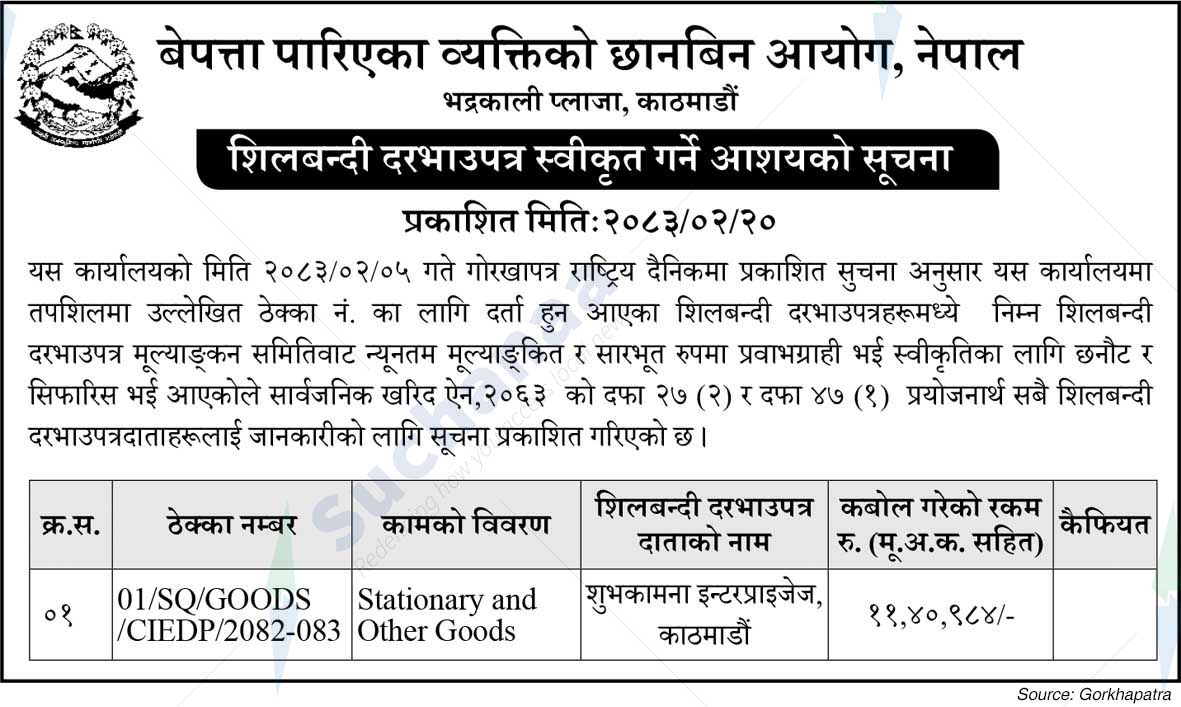Commission of Investigation on Enforced Disappeared Persons, Kathmandu